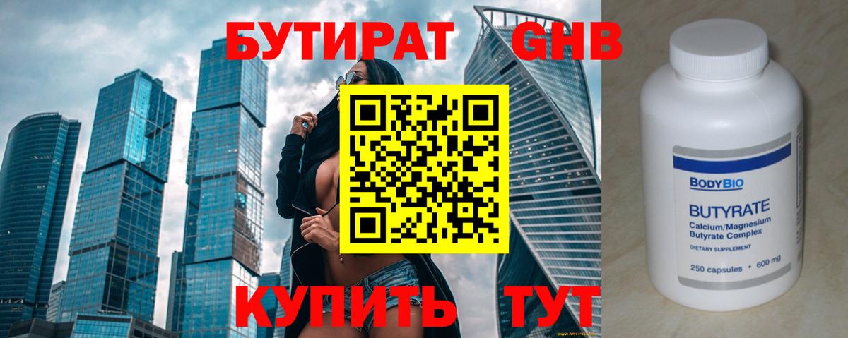 БУТИРАТ  Вход с VPN  Тамбов  БУТИРАТ вода 