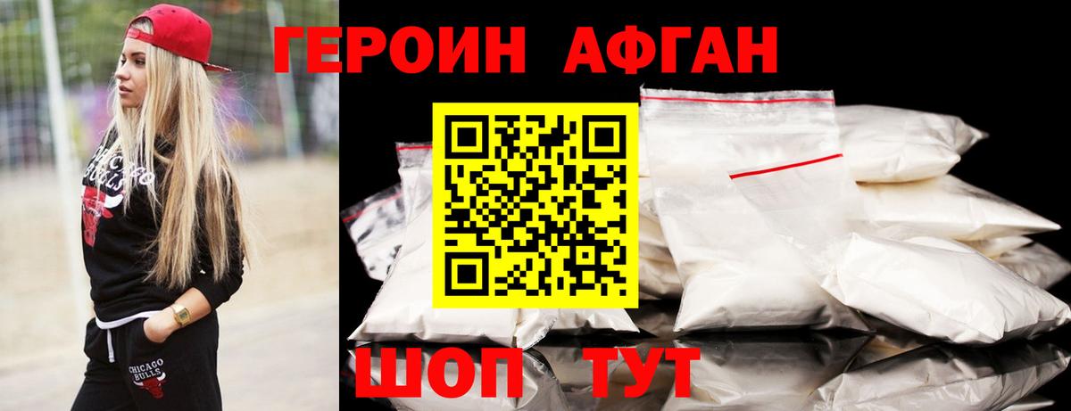 ГЕРОИН хмурый Тамбов