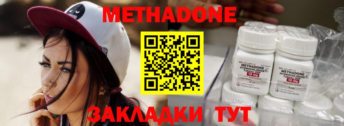 Метадон methadone Тамбов